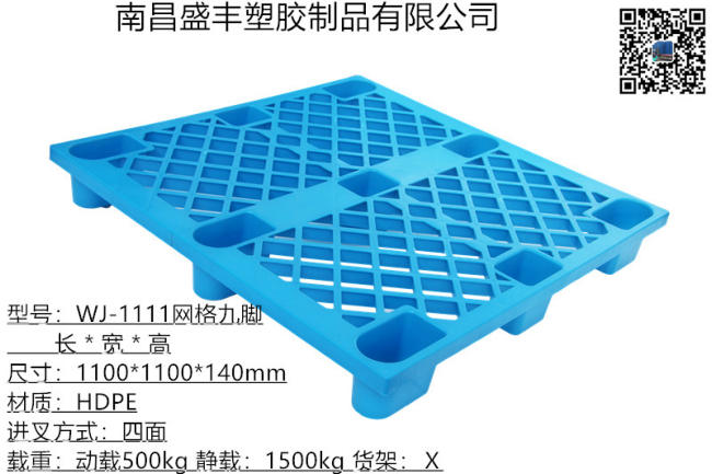 1111網(wǎng)格九腳托盤
