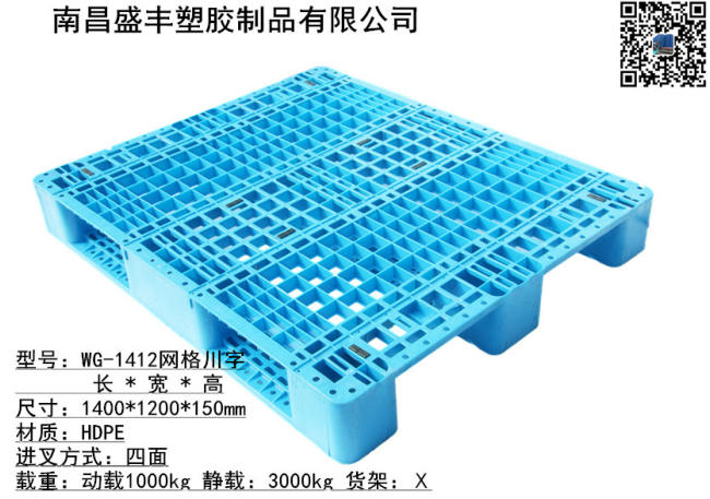 1412南昌網(wǎng)格川字托盤(pán)