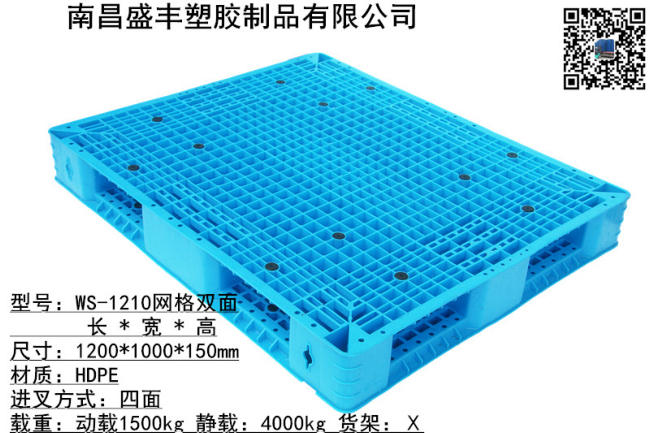 1210網(wǎng)格田字托盤廠家